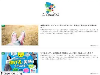 sky.crawlers.jp