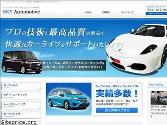 skyautomotive.jp