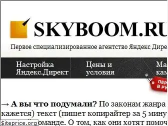 skyboom.ru