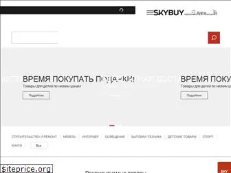 skybuy.ru