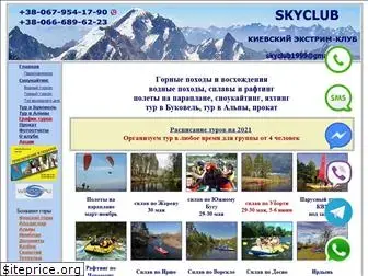 skyclub.com.ua