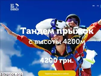 skydive.com.ua