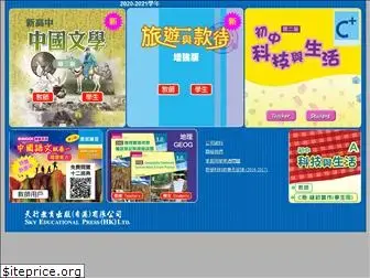 skyedpress.com.hk