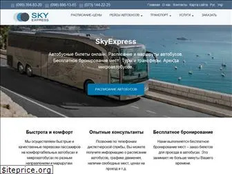 skyexpress.lg.ua