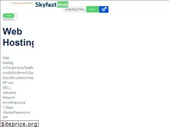 skyfast.host