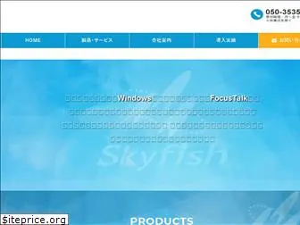 skyfish.co.jp