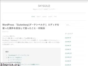 skyguild.jp