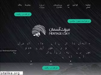 skyheritage.com