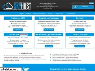 skyhost.ru