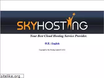 skyhosting.com.hk