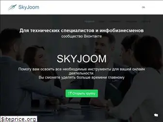 skyjoom.com