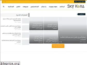 skykora.com