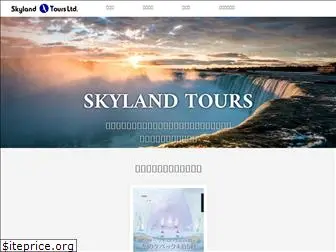 skyland.com