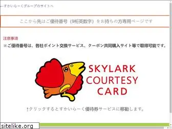 www.skylarkyutaiken.com