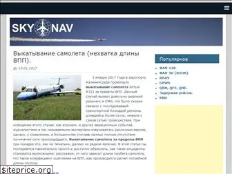 skynav.ru