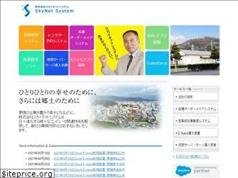 skynet-sys.co.jp