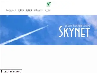 skynet.co.jp