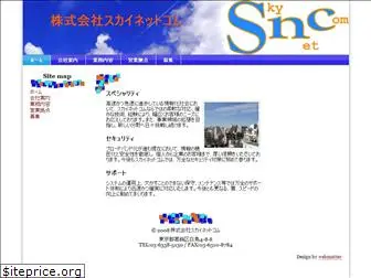 skynetcom.jp