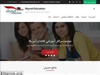 skyneteducation.com