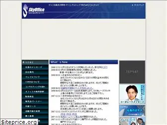 skyoffice-jp.com