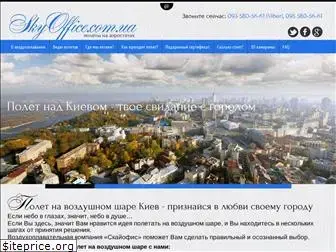 skyoffice.com.ua