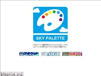 skypalette.jp
