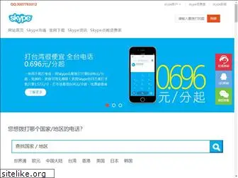skype-china.com.cn