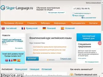 skype-language.ru