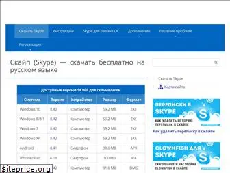 skype-messengers.ru