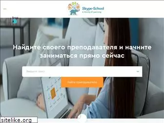 skype-school.com