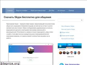 skype-vhod.ru