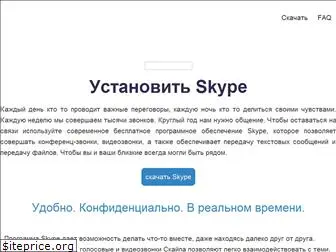 skyped.ru