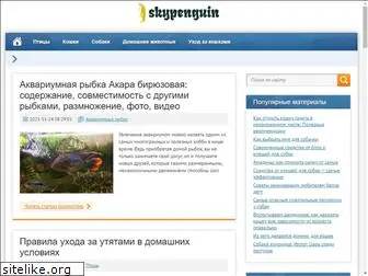 skypenguin.ru