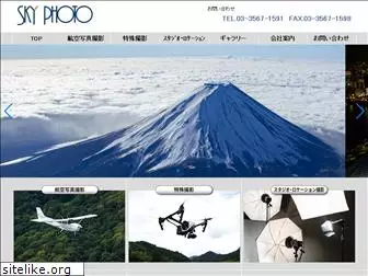 skyphoto.co.jp