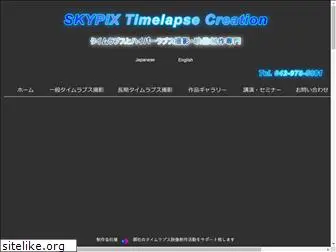 skypix.jp