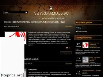 skyrim4mods.ru