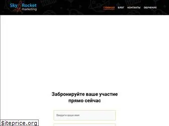 skyrocketmarketing.ru