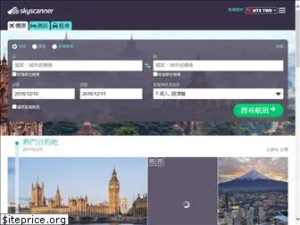 skyscanner.com.tw