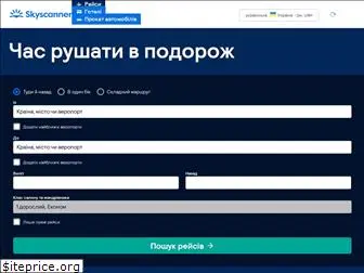 skyscanner.com.ua
