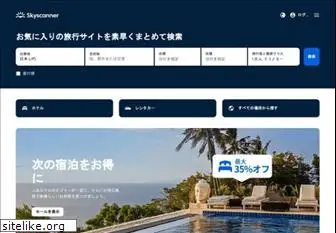 skyscanner.jp