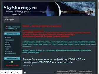 skysharing.ru