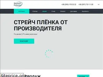 skytechpolymer.com.ua