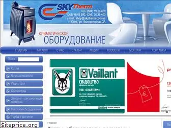 skytherm.com.ua