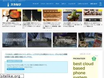 skytree-navi.com