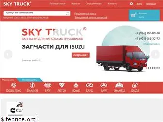skytruck.ru