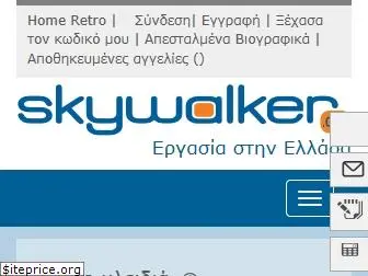 skywalker.gr