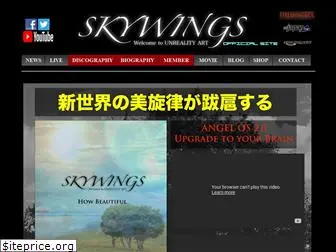 skywings.jp