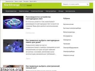 slarkenergy.ru