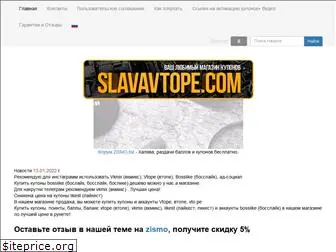 slavavtope.com