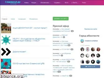 slavyansk2.ru